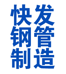会同方管厂